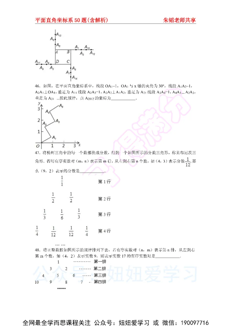 《平面直角坐标系50题（含解析）-e9a01a0d0dfa_学而思初中1年级_2023春上初一_01.2023春上初一数学全国版S朱韬》第9页预览