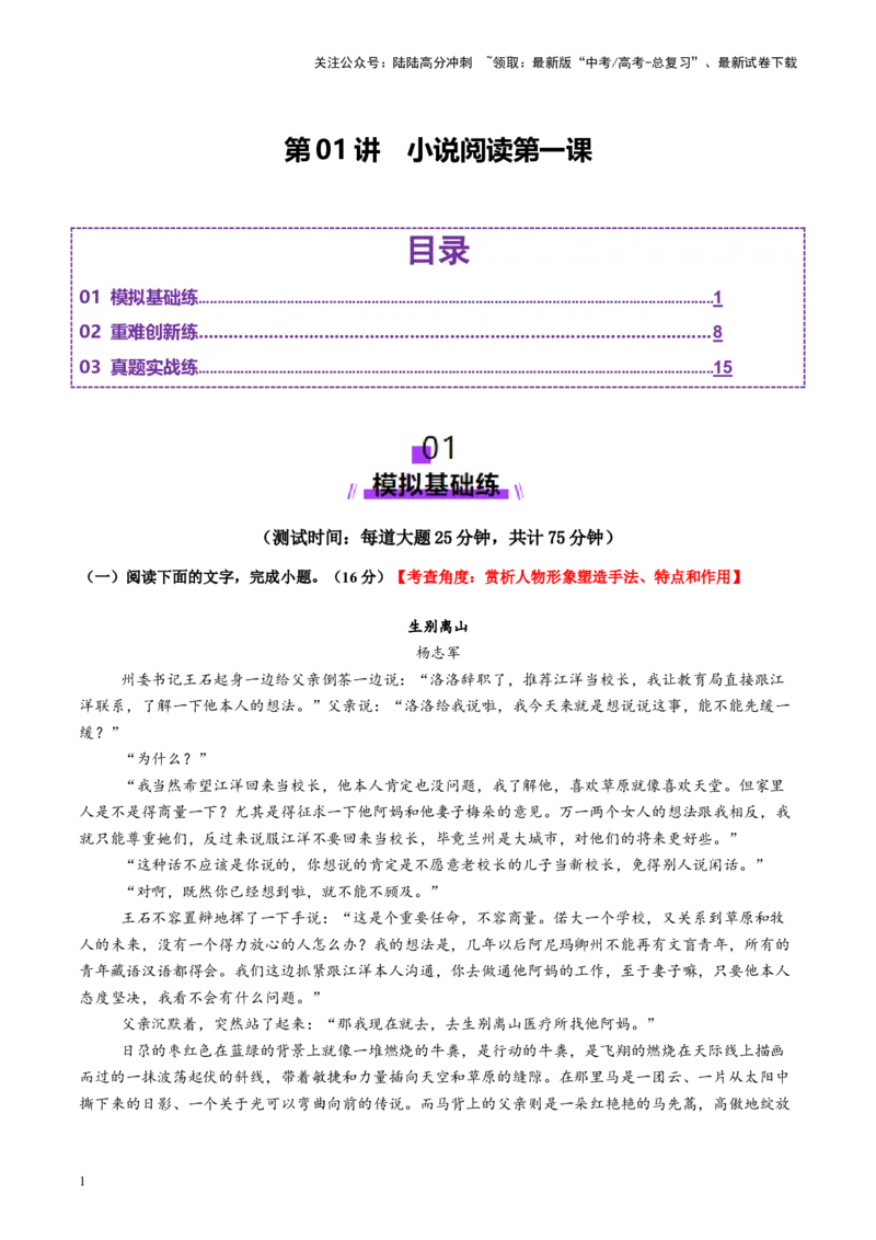 《小说阅读第一课（测试）（学生版）_一轮复习_2025年_2025年高考语文一轮复习讲义+练习+课件（新教材新高考）_小说阅读》第1页预览