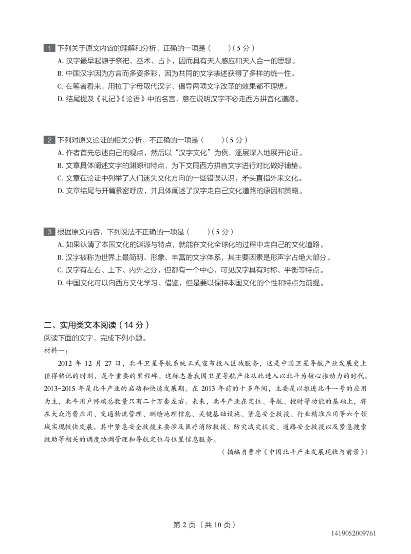 《2019-秋高二语文直播腾飞班（全国）期末试卷-9b448bf39c87_学而思高二全套_2019年秋季高二_2019-秋高二语文直播腾飞班（全国）16讲向欧_2019-秋高二语文直播腾飞班（全国）》第2页预览