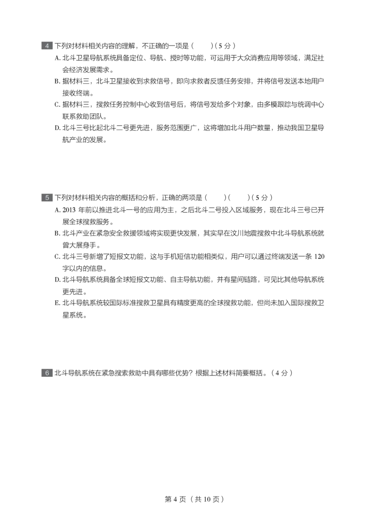 《2019-秋高二语文直播腾飞班（全国）期末试卷-9b448bf39c87_学而思高二全套_2019年秋季高二_2019-秋高二语文直播腾飞班（全国）16讲向欧_2019-秋高二语文直播腾飞班（全国）》第4页预览
