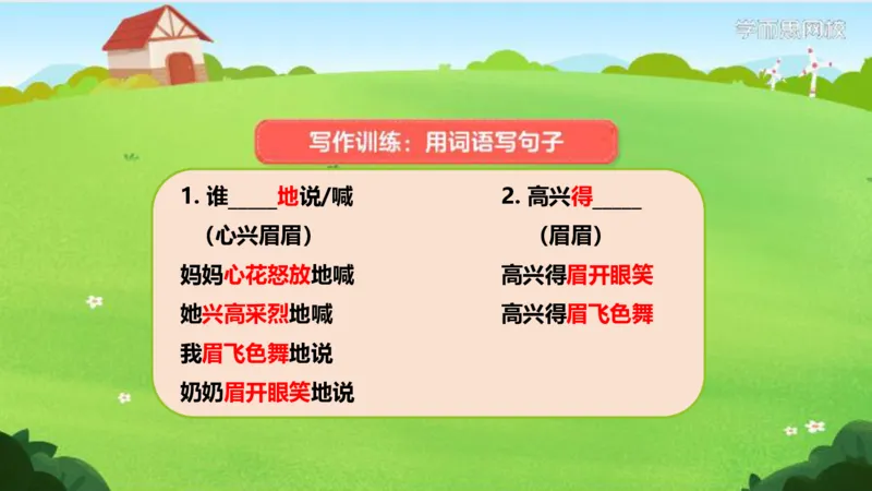 《寒假第1讲知识总结-62f6b2df47e8_小学学而思全套_二年级全套_二年级直播课程_2021年寒假课程二年级_2021寒二年级校优阅读写作直播班杨子更新完》第4页预览