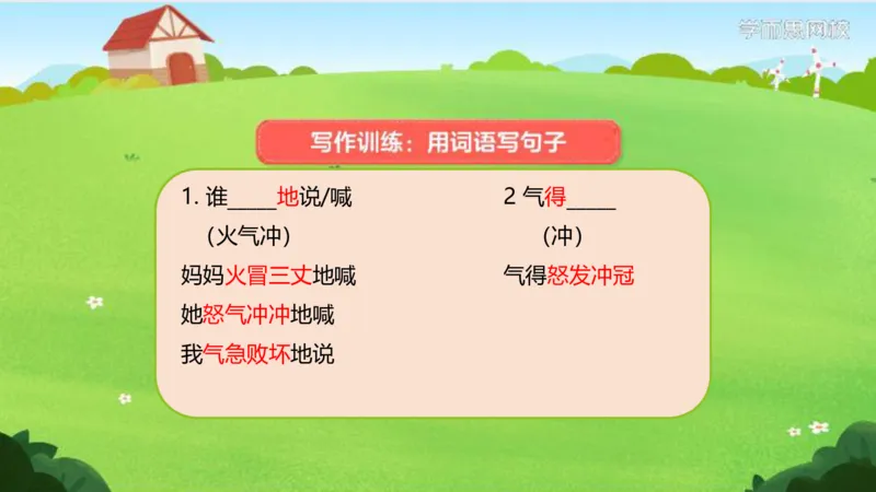 《寒假第1讲知识总结-62f6b2df47e8_小学学而思全套_二年级全套_二年级直播课程_2021年寒假课程二年级_2021寒二年级校优阅读写作直播班杨子更新完》第8页预览
