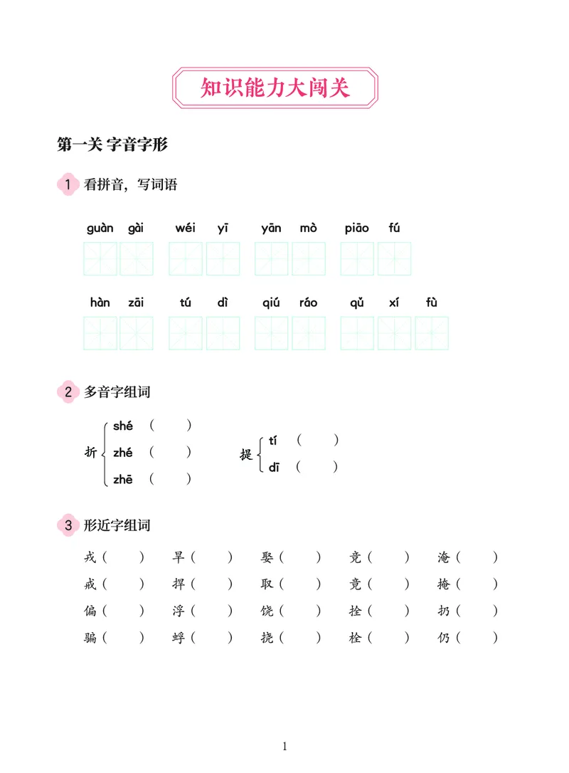 《第八单元练习题-ebc137c229ff_小学学而思全套_四年级全套_四年级2020年暑-2021年的直播课_2020年秋季课程四年级_四年级大语文直播班（邱东山）_资料_部编版资料》第1页预览