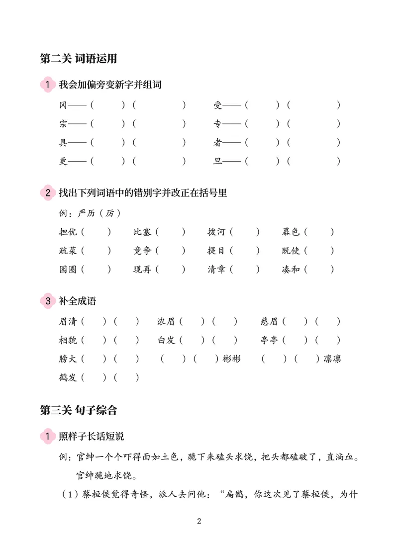 《第八单元练习题-ebc137c229ff_小学学而思全套_四年级全套_四年级2020年暑-2021年的直播课_2020年秋季课程四年级_四年级大语文直播班（邱东山）_资料_部编版资料》第2页预览