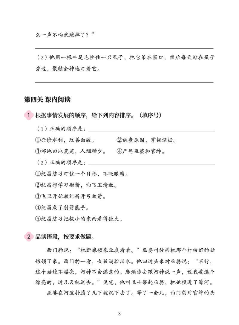 《第八单元练习题-ebc137c229ff_小学学而思全套_四年级全套_四年级2020年暑-2021年的直播课_2020年秋季课程四年级_四年级大语文直播班（邱东山）_资料_部编版资料》第3页预览