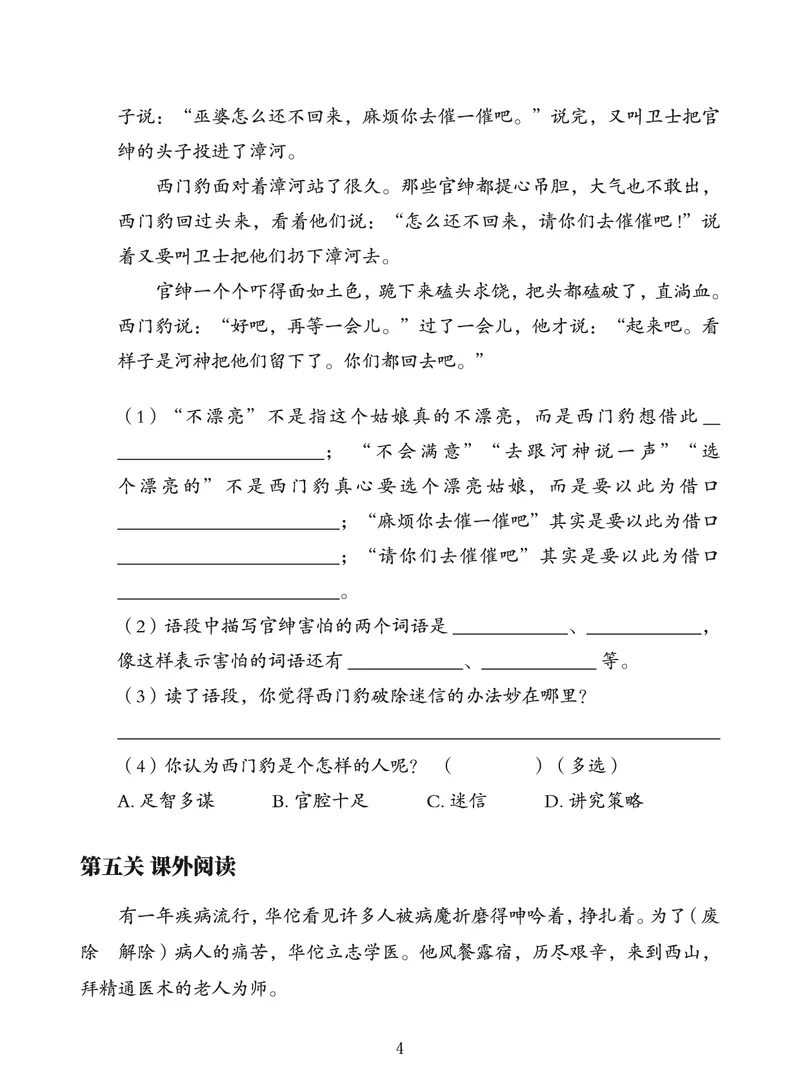 《第八单元练习题-ebc137c229ff_小学学而思全套_四年级全套_四年级2020年暑-2021年的直播课_2020年秋季课程四年级_四年级大语文直播班（邱东山）_资料_部编版资料》第4页预览