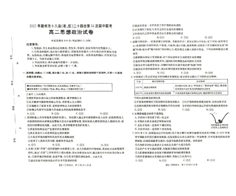《江西省赣州市十八县（市、区）二十四校2025-2026学年高二上学期第54次期中联考试题政治PDF版含解析_2026年高二《月考+期中考+阶段性检测真题合集》全国各省全科无水印》第1页预览