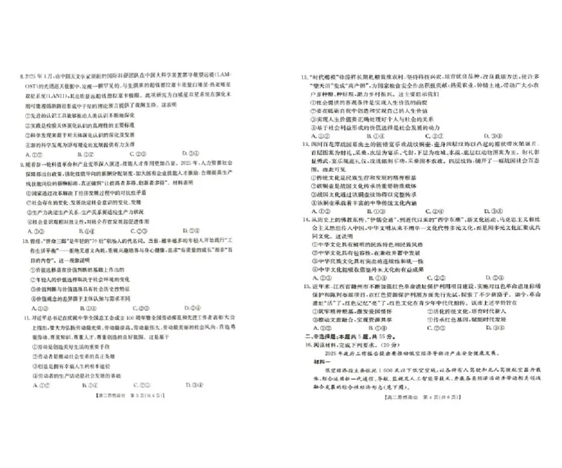 《江西省赣州市十八县（市、区）二十四校2025-2026学年高二上学期第54次期中联考试题政治PDF版含解析_2026年高二《月考+期中考+阶段性检测真题合集》全国各省全科无水印》第2页预览