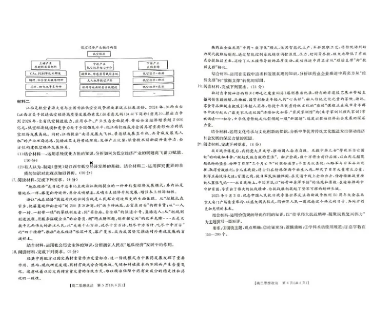 《江西省赣州市十八县（市、区）二十四校2025-2026学年高二上学期第54次期中联考试题政治PDF版含解析_2026年高二《月考+期中考+阶段性检测真题合集》全国各省全科无水印》第3页预览