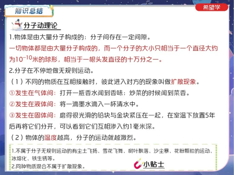 《爱豆笔记24春下初三全国5热学全题型精讲-92245f19df63_学而思初中3年级_2024春下初三_07.2024春下初三物理A+班杜春雨_5.中考地基梳理——热学全题型精讲》第3页预览