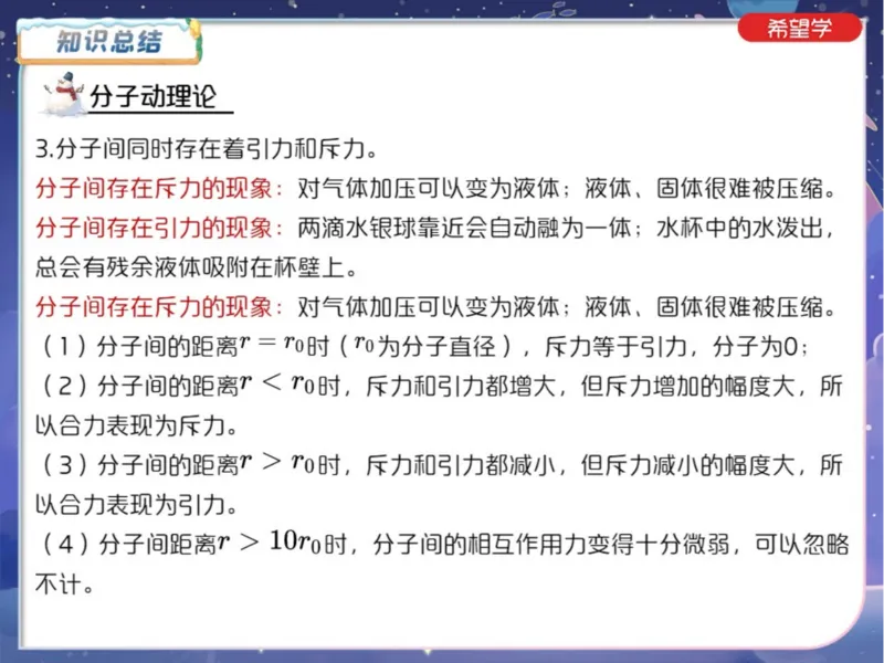 《爱豆笔记24春下初三全国5热学全题型精讲-92245f19df63_学而思初中3年级_2024春下初三_07.2024春下初三物理A+班杜春雨_5.中考地基梳理——热学全题型精讲》第4页预览