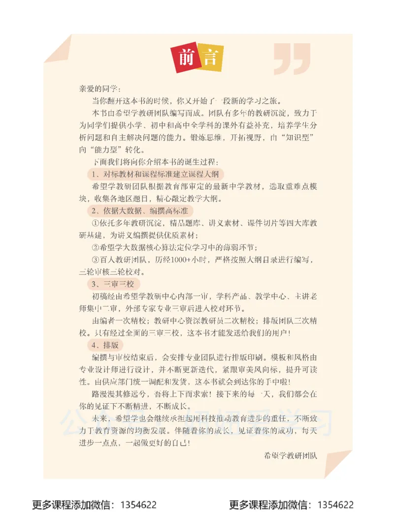 《初一地理-春上-全国版A加-讲义1_Password_Removed-78941e860ea3_学而思初中1年级_2024春上初一_08.2024春上初一地理A+班李孚宁》第2页预览