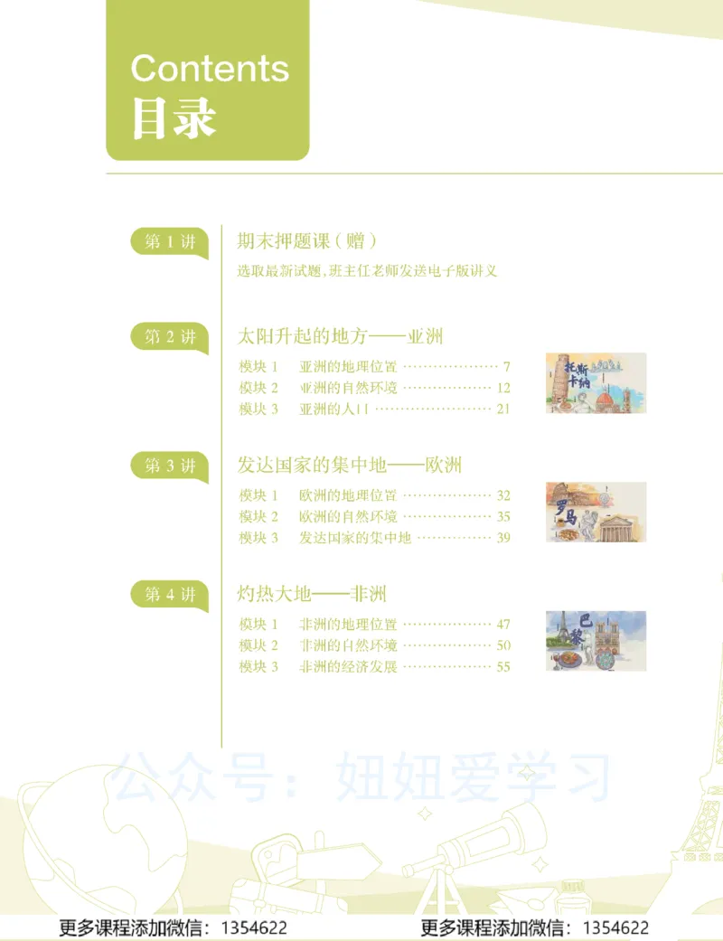 《初一地理-春上-全国版A加-讲义1_Password_Removed-78941e860ea3_学而思初中1年级_2024春上初一_08.2024春上初一地理A+班李孚宁》第4页预览