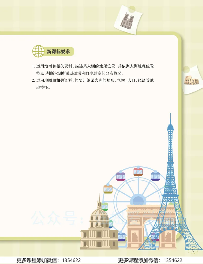 《初一地理-春上-全国版A加-讲义1_Password_Removed-78941e860ea3_学而思初中1年级_2024春上初一_08.2024春上初一地理A+班李孚宁》第7页预览
