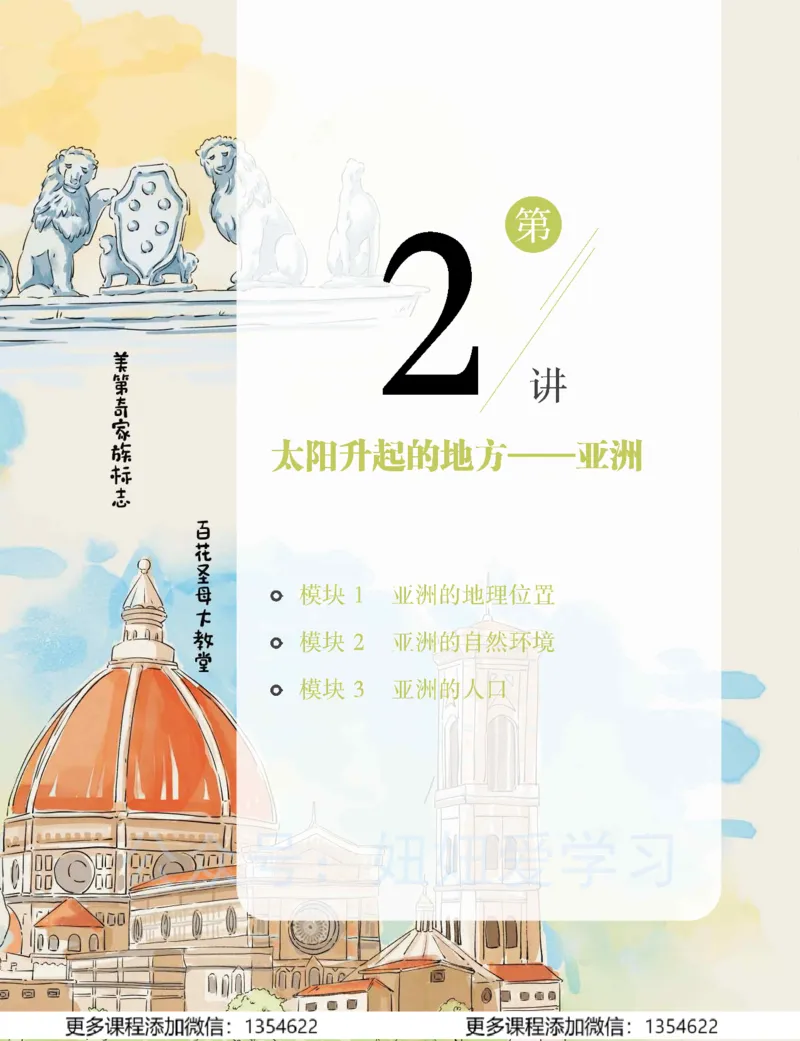 《初一地理-春上-全国版A加-讲义1_Password_Removed-78941e860ea3_学而思初中1年级_2024春上初一_08.2024春上初一地理A+班李孚宁》第9页预览