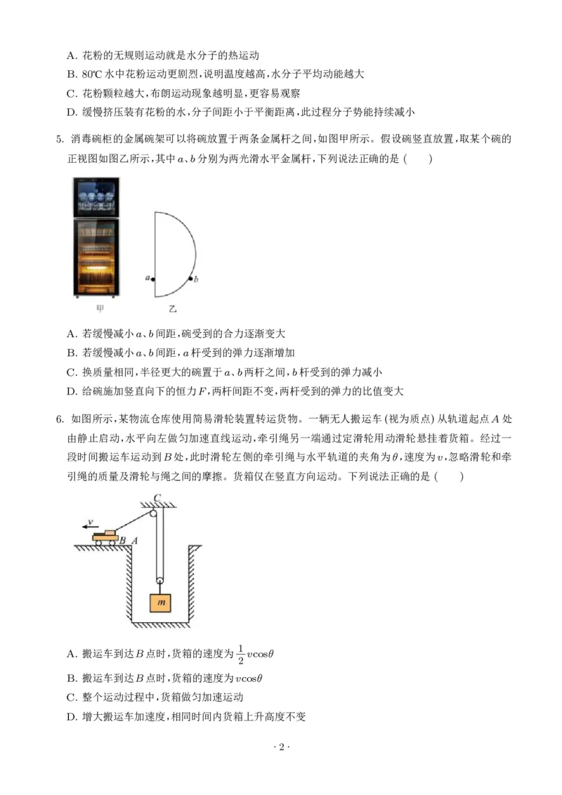 《2027版高三《上学期第一次学情检测》（重庆鲁能巴蜀中学校）物理试题+答案_2027版《高三上学期开学摸底模拟卷》全国多省（物理）》第2页预览