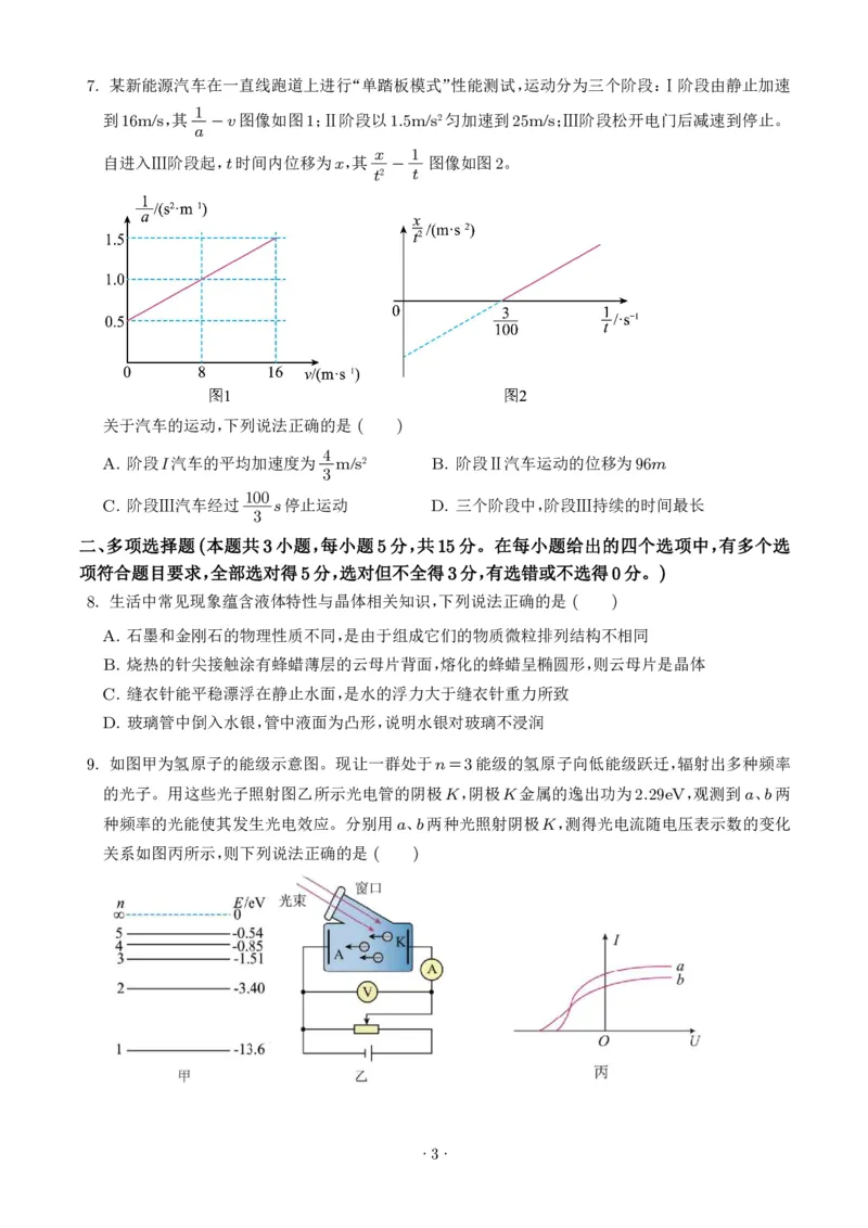 《2027版高三《上学期第一次学情检测》（重庆鲁能巴蜀中学校）物理试题+答案_2027版《高三上学期开学摸底模拟卷》全国多省（物理）》第3页预览