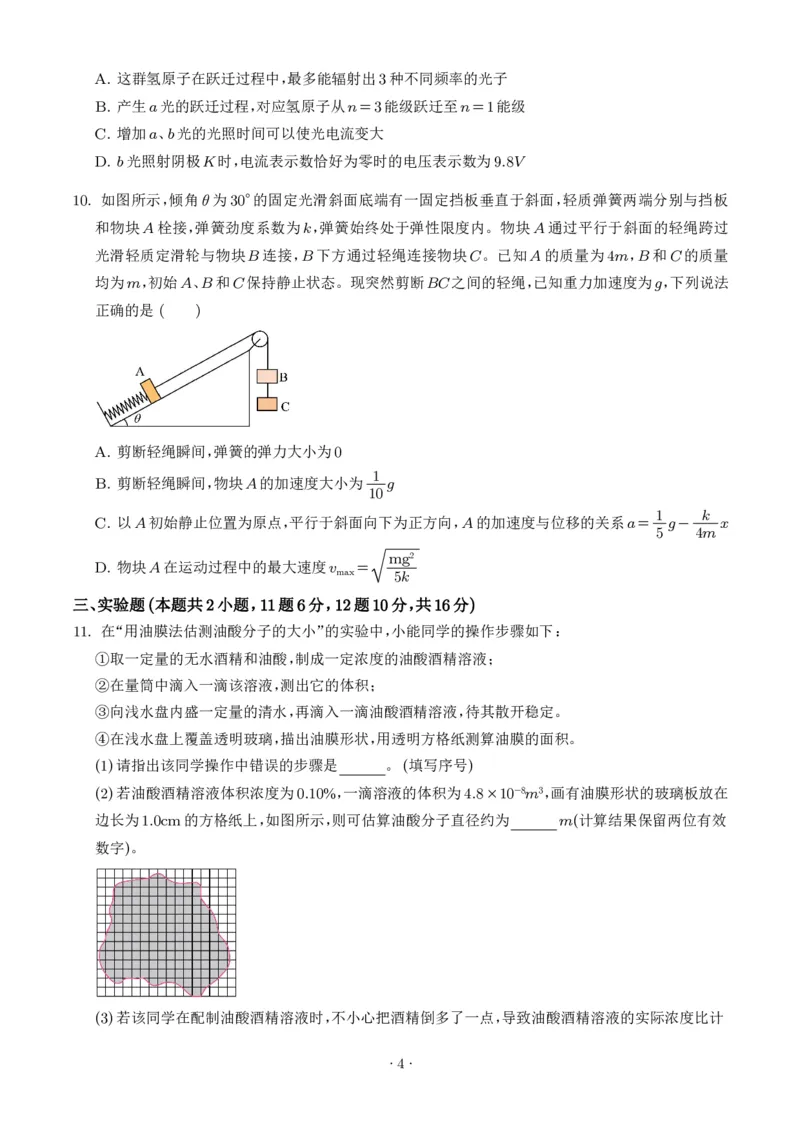 《2027版高三《上学期第一次学情检测》（重庆鲁能巴蜀中学校）物理试题+答案_2027版《高三上学期开学摸底模拟卷》全国多省（物理）》第4页预览