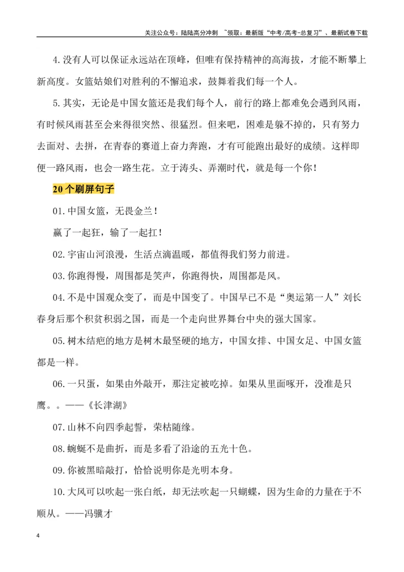 《巾帼英雄——中国女篮亚洲杯夺冠（作文话题+题目+素材运用+时评+范文）_专项复习_2024年_2024年高考语文热点素材_资料_高考语文作文热点素材速递》第4页预览