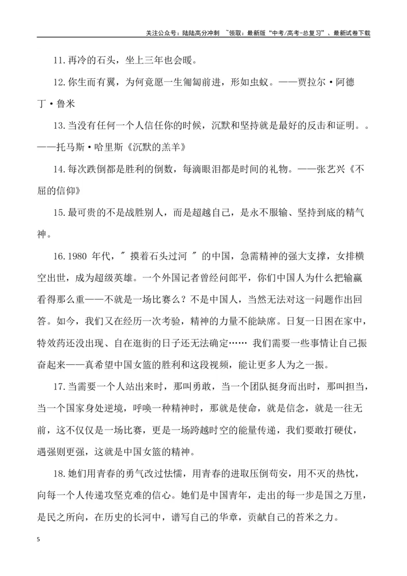 《巾帼英雄——中国女篮亚洲杯夺冠（作文话题+题目+素材运用+时评+范文）_专项复习_2024年_2024年高考语文热点素材_资料_高考语文作文热点素材速递》第5页预览