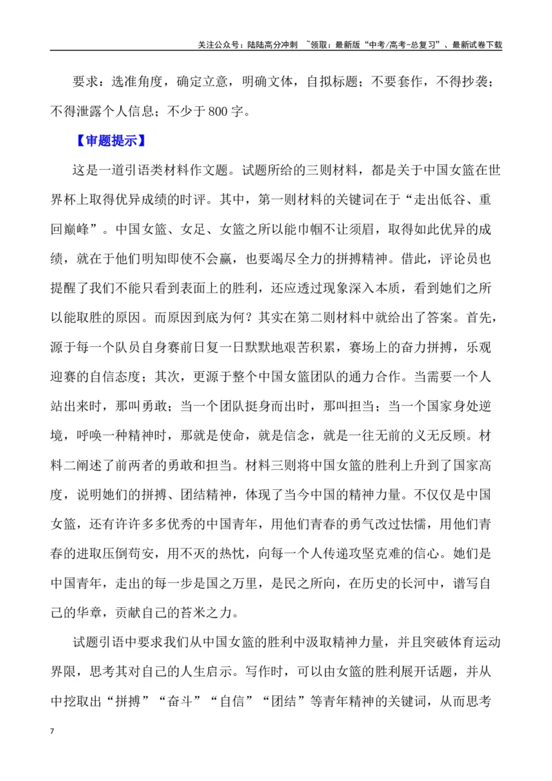 《巾帼英雄——中国女篮亚洲杯夺冠（作文话题+题目+素材运用+时评+范文）_专项复习_2024年_2024年高考语文热点素材_资料_高考语文作文热点素材速递》第7页预览