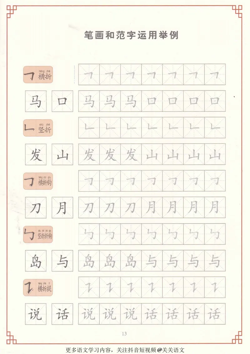 《控笔训练练字帖-40页_里面有具体讲解-997f219d324f_小学学而思全套_二年级全套_二年级直播课程_2021年寒假课程二年级_2021寒二年级校优阅读写作直播班杨子更新完》第1页预览