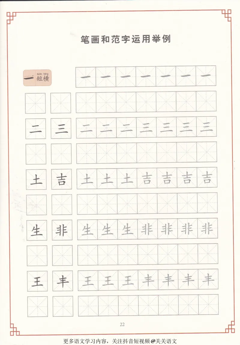 《控笔训练练字帖-40页_里面有具体讲解-997f219d324f_小学学而思全套_二年级全套_二年级直播课程_2021年寒假课程二年级_2021寒二年级校优阅读写作直播班杨子更新完》第10页预览