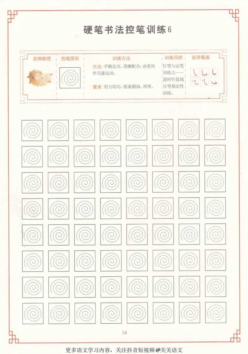 《控笔训练练字帖-40页_里面有具体讲解-997f219d324f_小学学而思全套_二年级全套_二年级直播课程_2021年寒假课程二年级_2021寒二年级校优阅读写作直播班杨子更新完》第2页预览