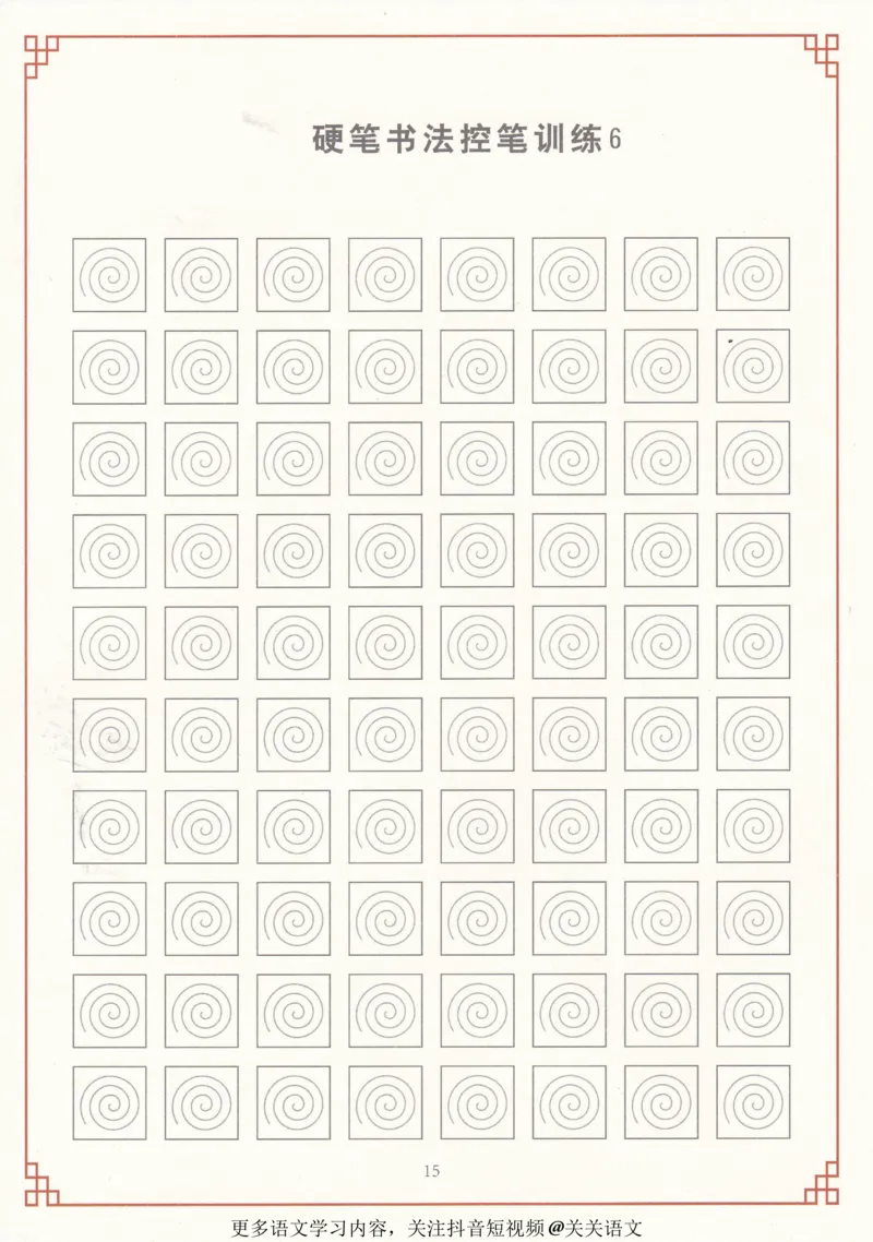《控笔训练练字帖-40页_里面有具体讲解-997f219d324f_小学学而思全套_二年级全套_二年级直播课程_2021年寒假课程二年级_2021寒二年级校优阅读写作直播班杨子更新完》第3页预览