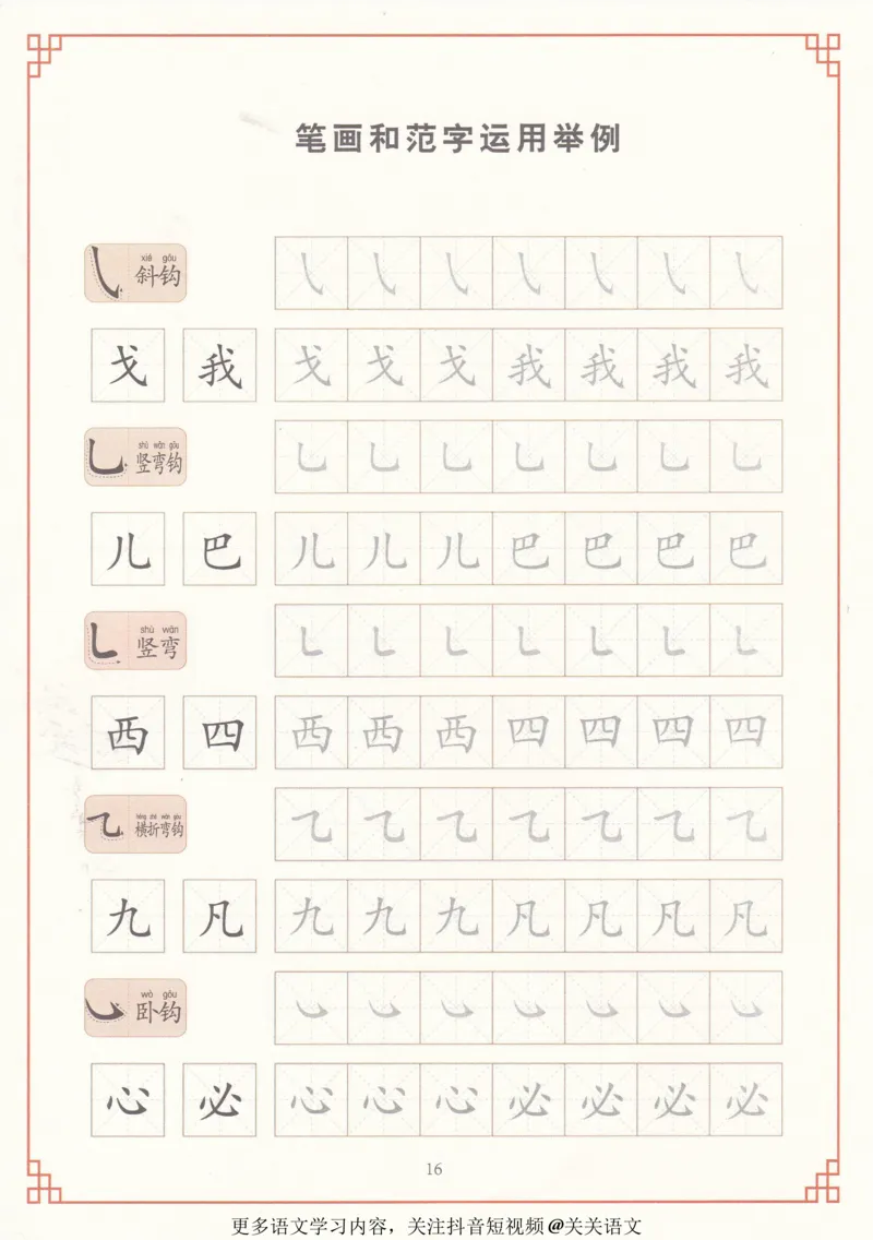 《控笔训练练字帖-40页_里面有具体讲解-997f219d324f_小学学而思全套_二年级全套_二年级直播课程_2021年寒假课程二年级_2021寒二年级校优阅读写作直播班杨子更新完》第4页预览