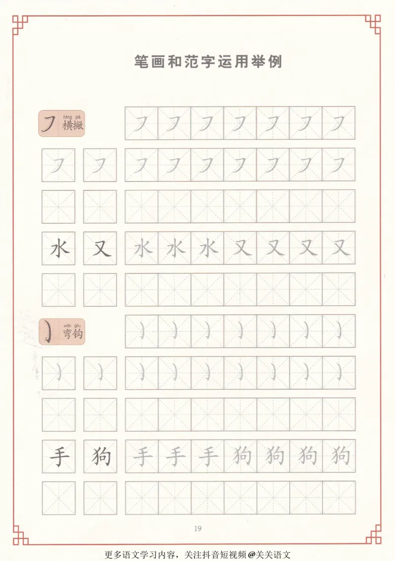 《控笔训练练字帖-40页_里面有具体讲解-997f219d324f_小学学而思全套_二年级全套_二年级直播课程_2021年寒假课程二年级_2021寒二年级校优阅读写作直播班杨子更新完》第7页预览