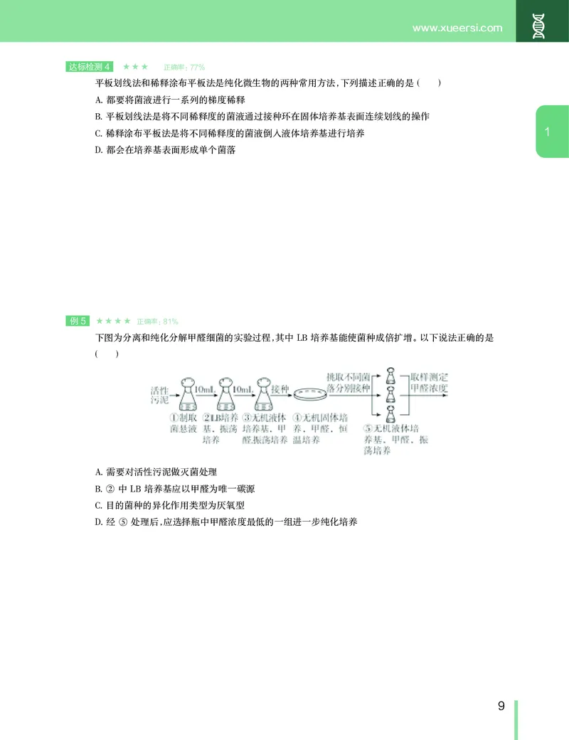 《2020-寒寒假目标清北班高二生物直播班（全国）讲义-521078877e0a_学而思高二全套_2020年寒假高二(1)_2020寒假目标清北班高二生物直播班（全国）7讲周云完结》第10页预览
