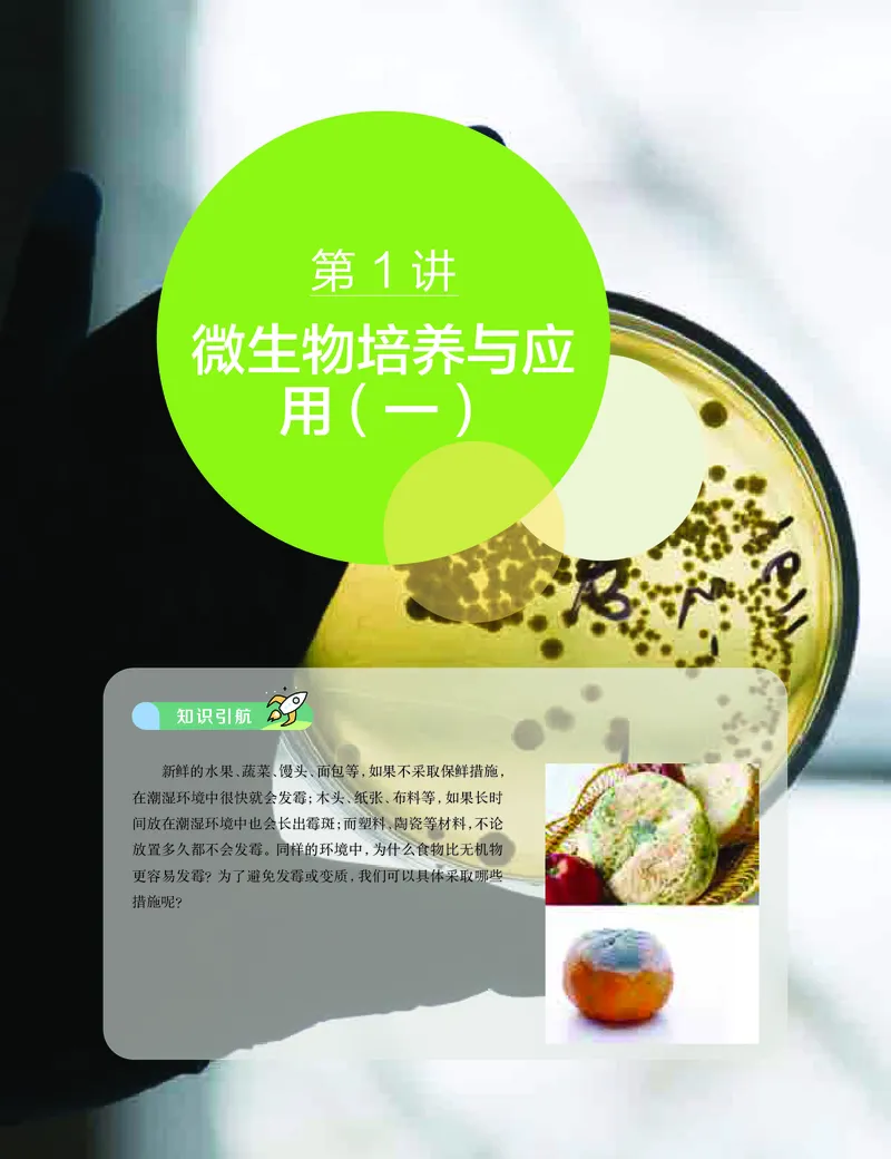 《2020-寒寒假目标清北班高二生物直播班（全国）讲义-521078877e0a_学而思高二全套_2020年寒假高二(1)_2020寒假目标清北班高二生物直播班（全国）7讲周云完结》第3页预览