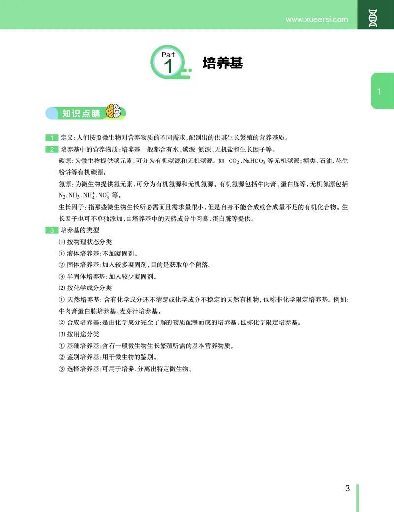 《2020-寒寒假目标清北班高二生物直播班（全国）讲义-521078877e0a_学而思高二全套_2020年寒假高二(1)_2020寒假目标清北班高二生物直播班（全国）7讲周云完结》第4页预览