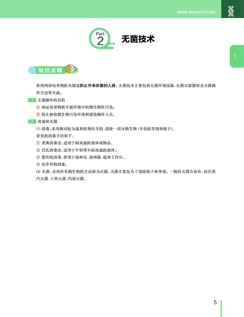 《2020-寒寒假目标清北班高二生物直播班（全国）讲义-521078877e0a_学而思高二全套_2020年寒假高二(1)_2020寒假目标清北班高二生物直播班（全国）7讲周云完结》第6页预览