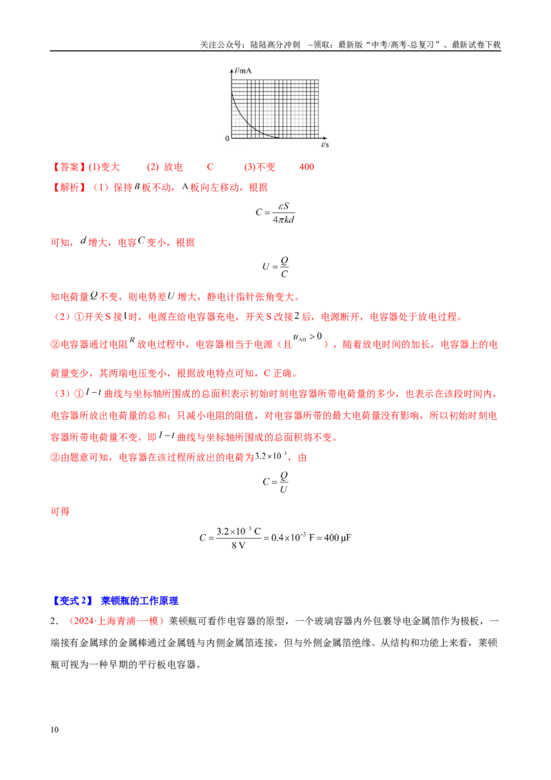 《实验21观察电容的充、放电现象（教师版）（高考实验）_04-物理-高考总复习_专项复习_2025年_2025年高考物理必考实验重难点突破_资料》第10页预览