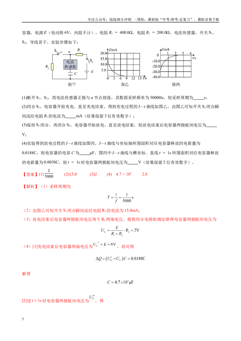 《实验21观察电容的充、放电现象（教师版）（高考实验）_04-物理-高考总复习_专项复习_2025年_2025年高考物理必考实验重难点突破_资料》第5页预览