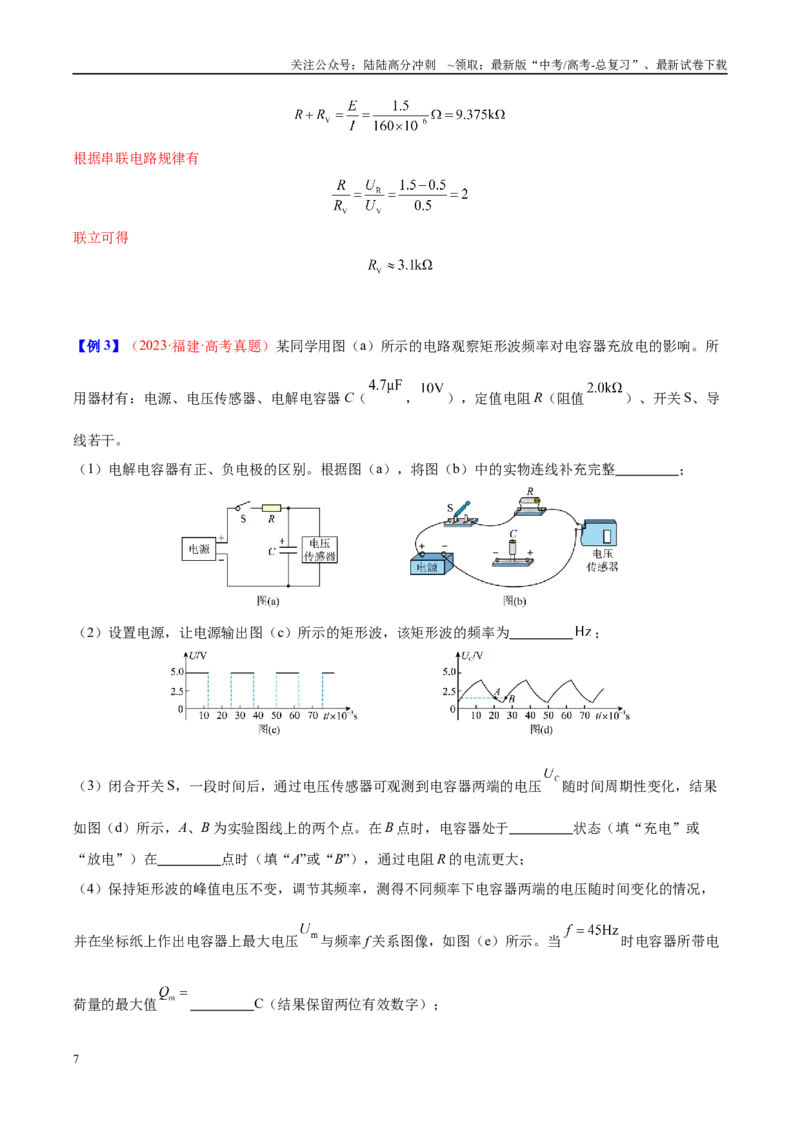 《实验21观察电容的充、放电现象（教师版）（高考实验）_04-物理-高考总复习_专项复习_2025年_2025年高考物理必考实验重难点突破_资料》第7页预览