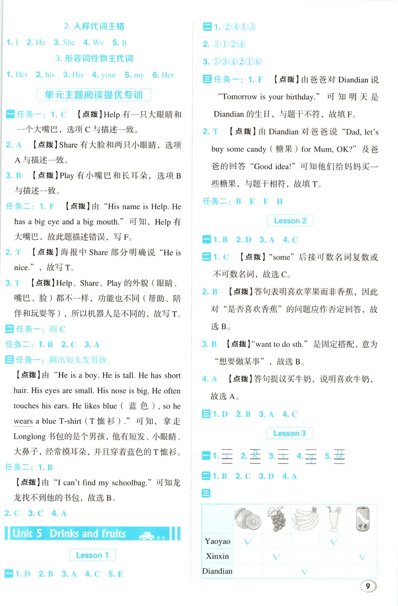 《答案详解英语RJJT3上_2026秋小学《典中点》3-6上英语（人教精通版）_3上》第10页预览