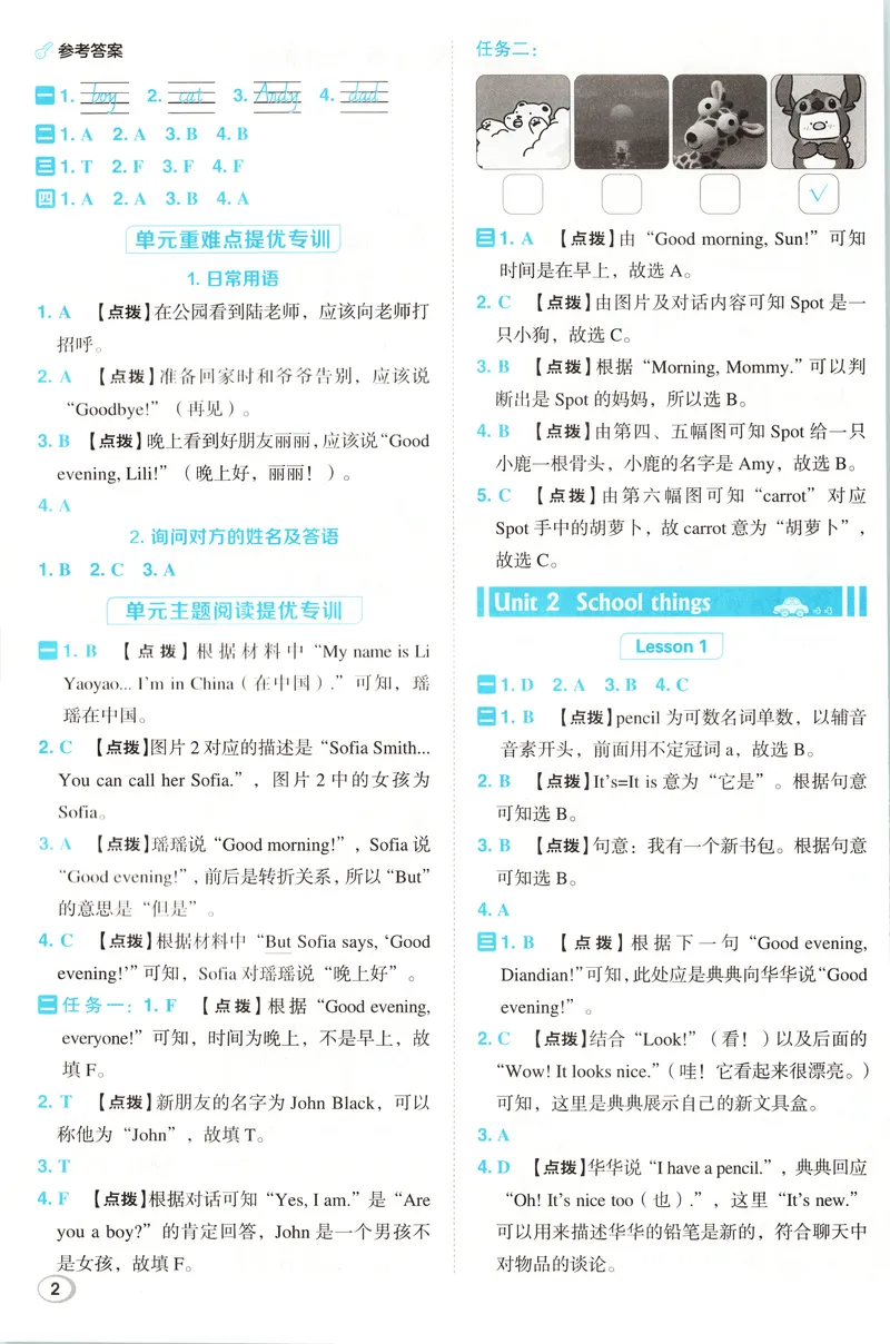 《答案详解英语RJJT3上_2026秋小学《典中点》3-6上英语（人教精通版）_3上》第3页预览