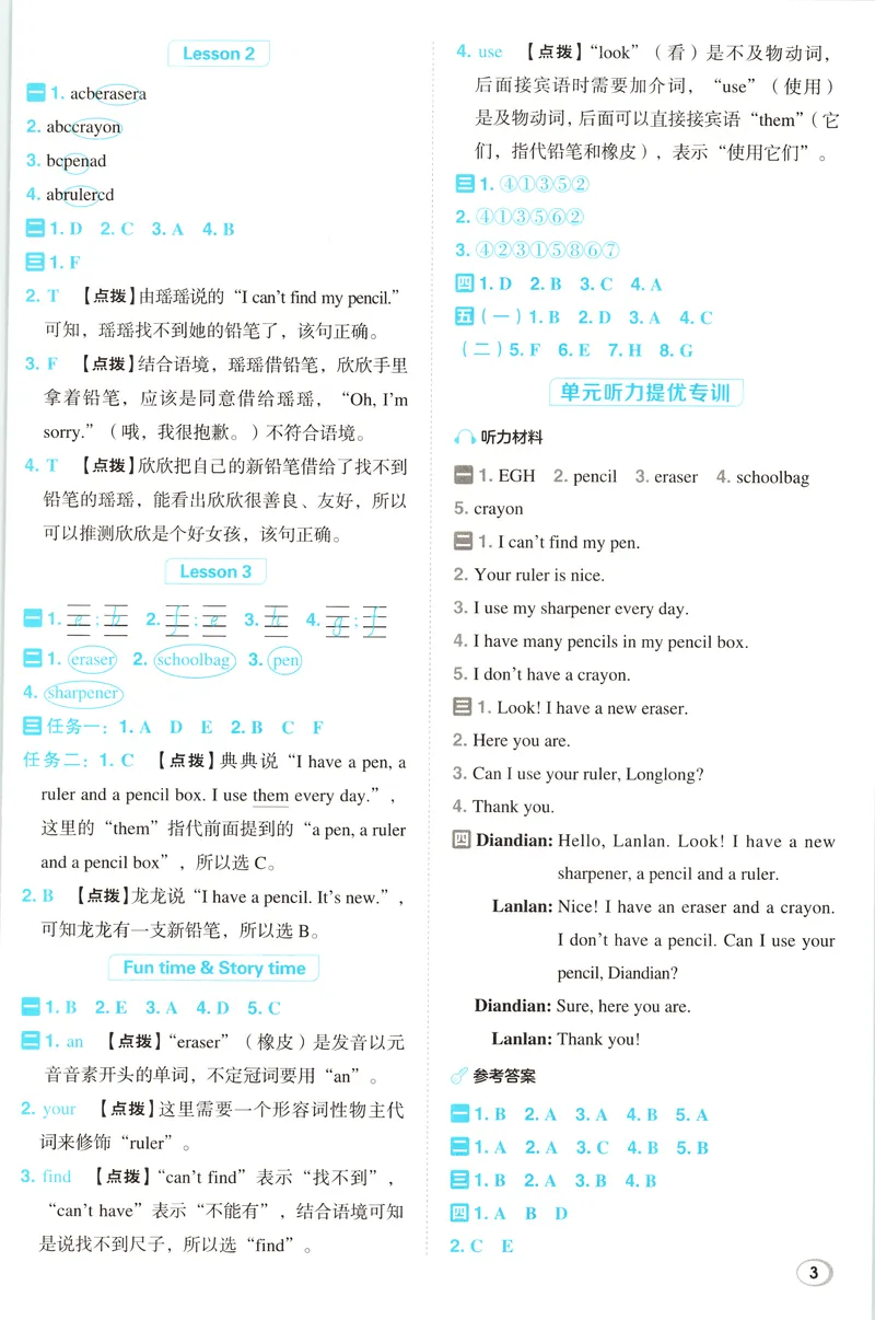 《答案详解英语RJJT3上_2026秋小学《典中点》3-6上英语（人教精通版）_3上》第4页预览