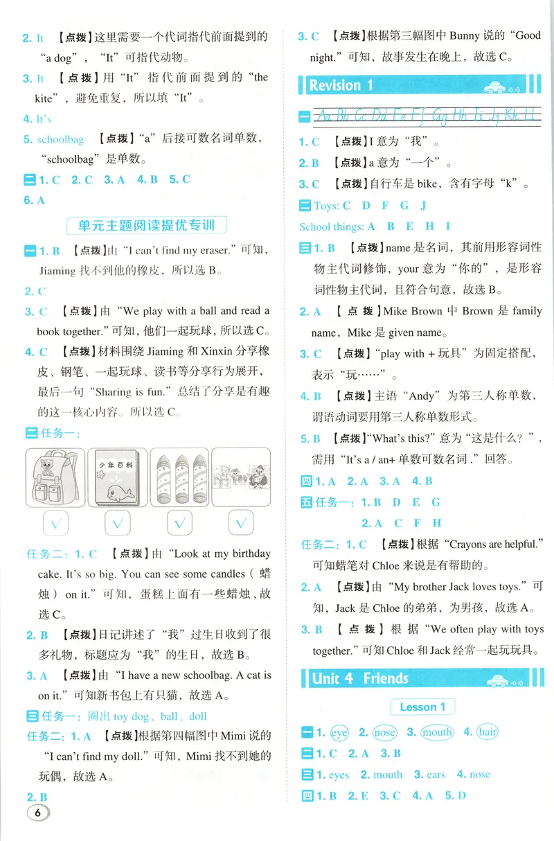 《答案详解英语RJJT3上_2026秋小学《典中点》3-6上英语（人教精通版）_3上》第7页预览