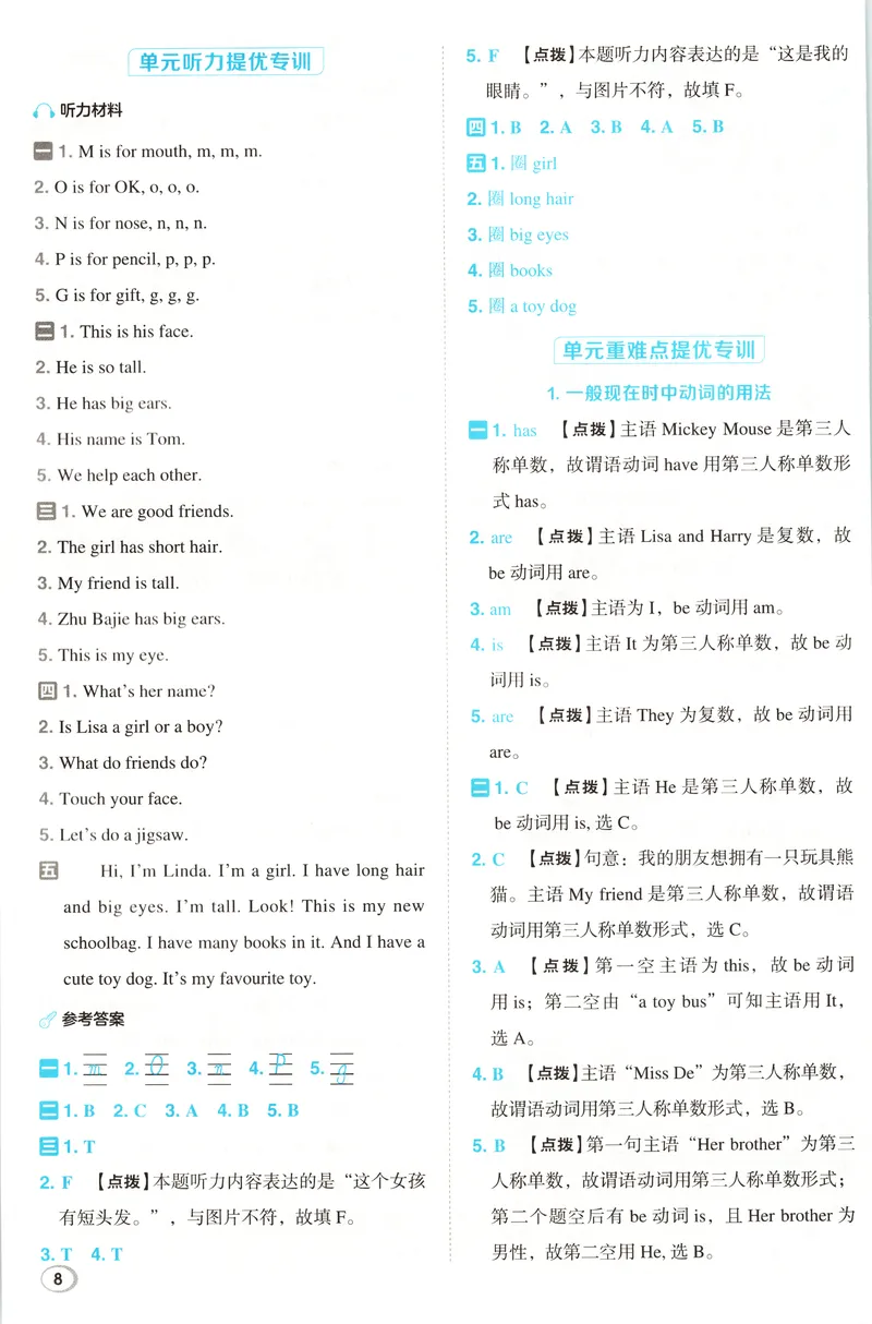 《答案详解英语RJJT3上_2026秋小学《典中点》3-6上英语（人教精通版）_3上》第9页预览