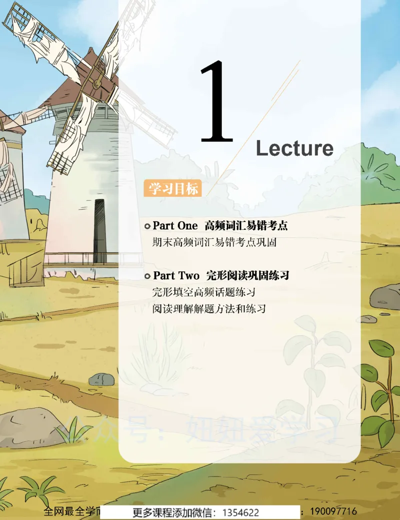 《押题_Password_Removed-9d7f94840e48_学而思初中1年级_2024春上初一_04.2024春上初一英语S班刘飞飞》第2页预览