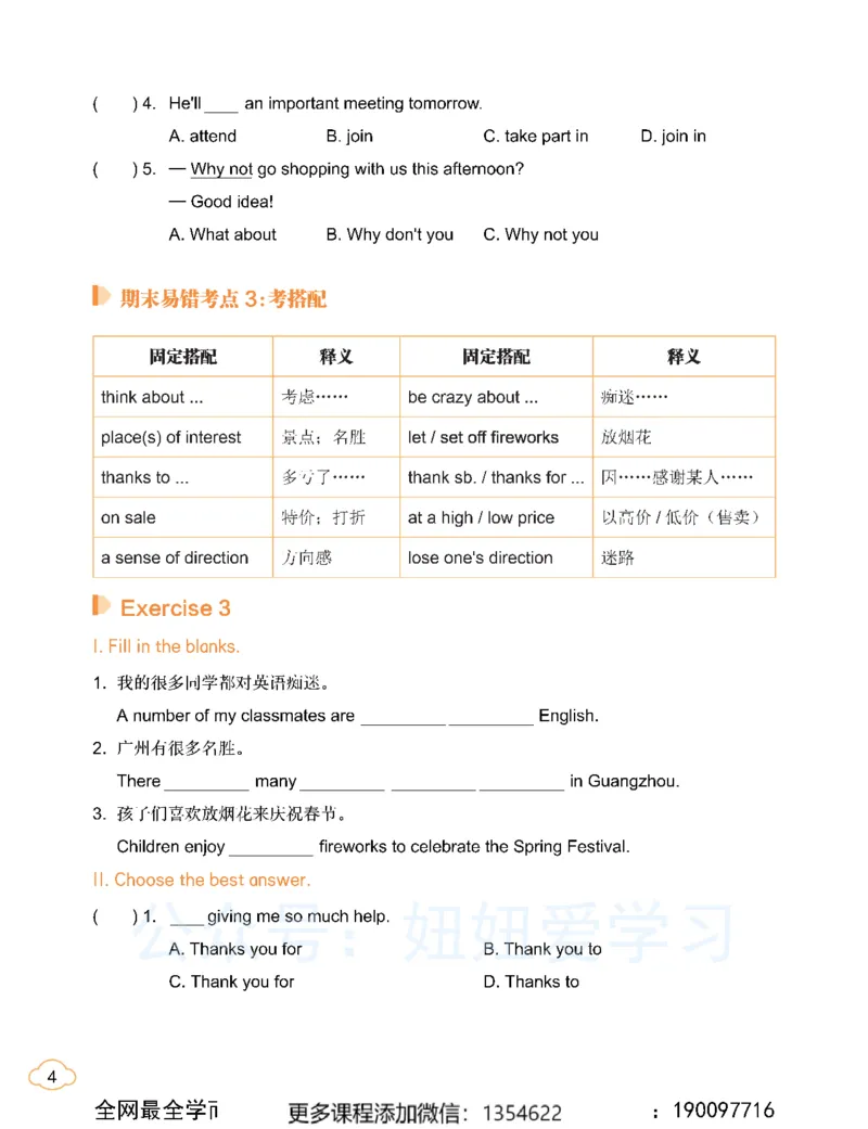 《押题_Password_Removed-9d7f94840e48_学而思初中1年级_2024春上初一_04.2024春上初一英语S班刘飞飞》第5页预览