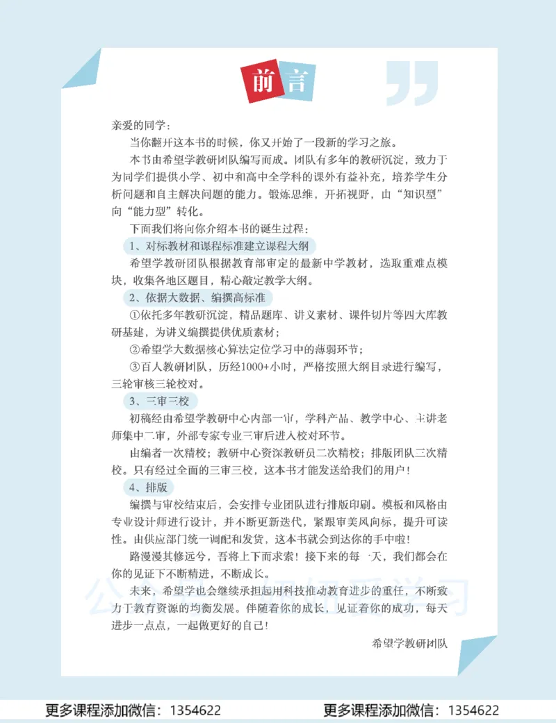 《初三数学学习用书-春下-人教版A加-讲义1_Password_Removed-89e30b2ce833_学而思初中3年级_2024春下初三_02.2024春下初三数学A+班朱韬》第7页预览