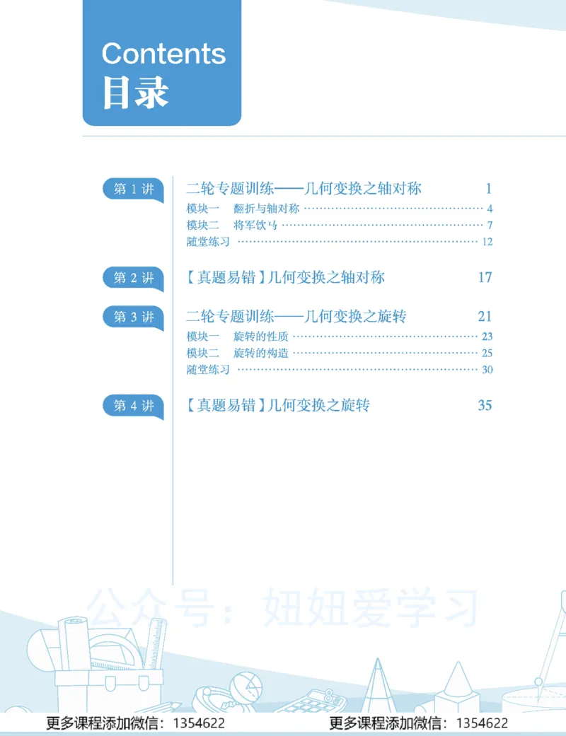 《初三数学学习用书-春下-人教版A加-讲义1_Password_Removed-89e30b2ce833_学而思初中3年级_2024春下初三_02.2024春下初三数学A+班朱韬》第8页预览