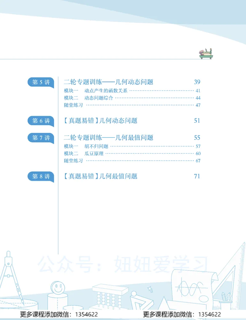《初三数学学习用书-春下-人教版A加-讲义1_Password_Removed-89e30b2ce833_学而思初中3年级_2024春下初三_02.2024春下初三数学A+班朱韬》第9页预览