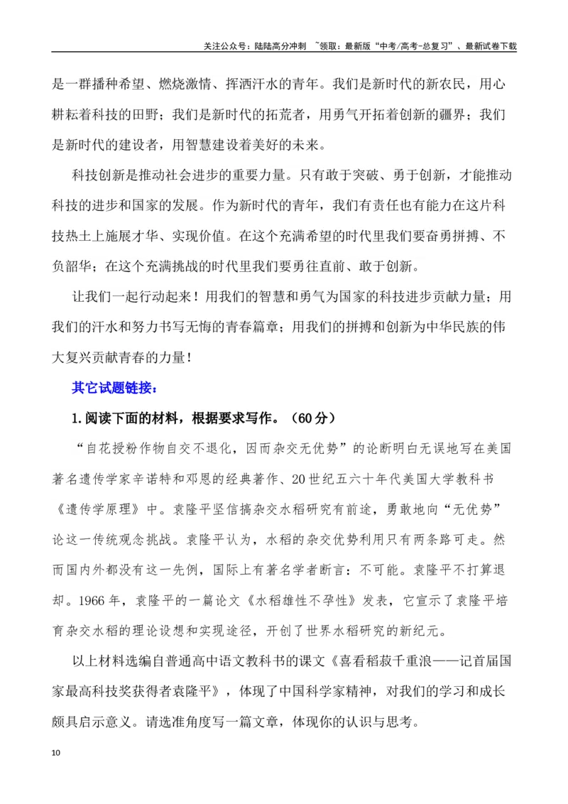 《富民强国才情展，我辈尊崇科学家：2023年最高科学技术奖获得者李德仁、薛其坤素材运用-（全国通用）_专项复习_2025年_2025年高考语文作文热点素材速递速用（全国通用）_资料》第10页预览