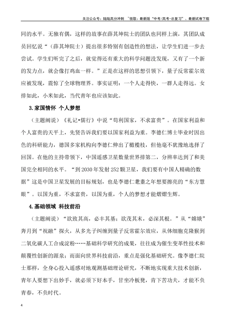 《富民强国才情展，我辈尊崇科学家：2023年最高科学技术奖获得者李德仁、薛其坤素材运用-（全国通用）_专项复习_2025年_2025年高考语文作文热点素材速递速用（全国通用）_资料》第4页预览